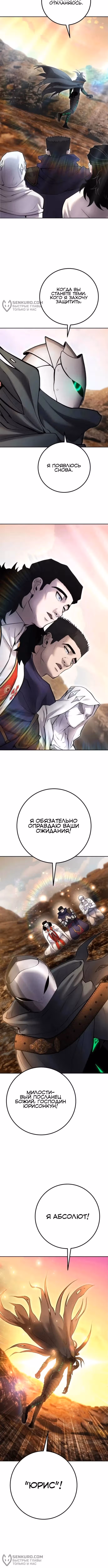 Я был сильнее героя, поэтому скрыл свою силу! — Том 1 · Глава 69, страница 12