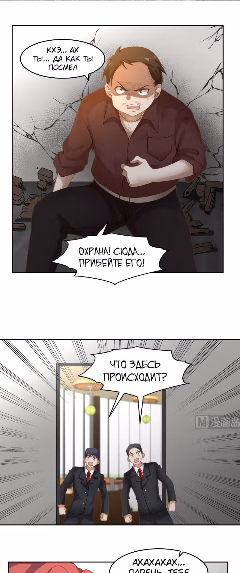 Дракон внутри меня — Том 1 · Глава 464, страница 5