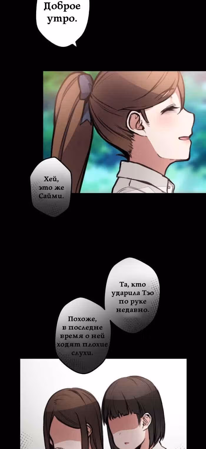 До конца — Том 1 · Глава 17, страница 12