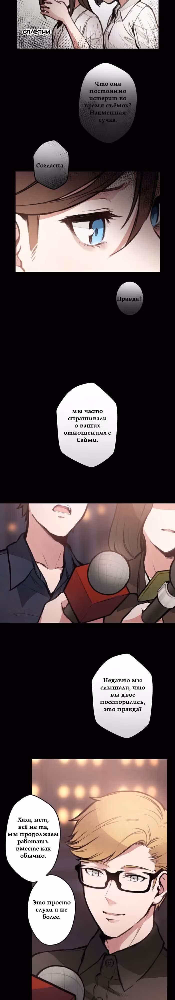 До конца — Том 1 · Глава 17, страница 13