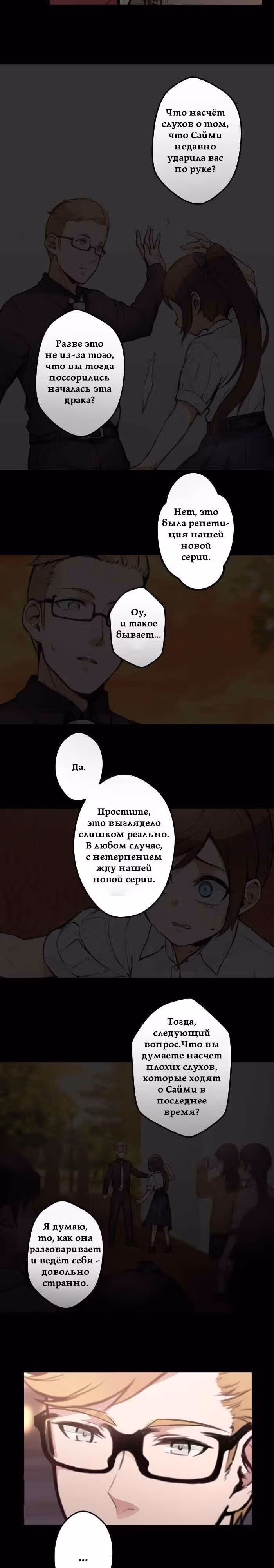 До конца — Том 1 · Глава 17, страница 14