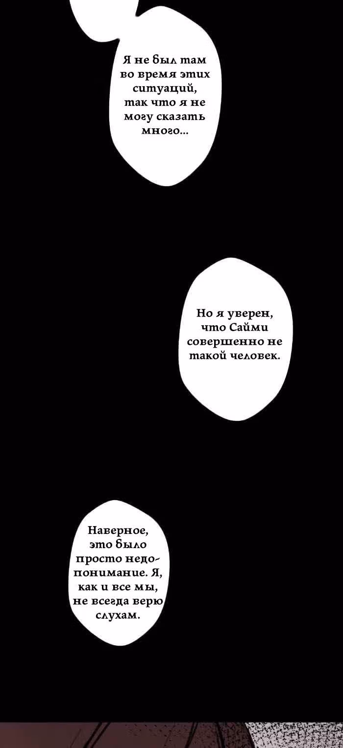 До конца — Том 1 · Глава 17, страница 15