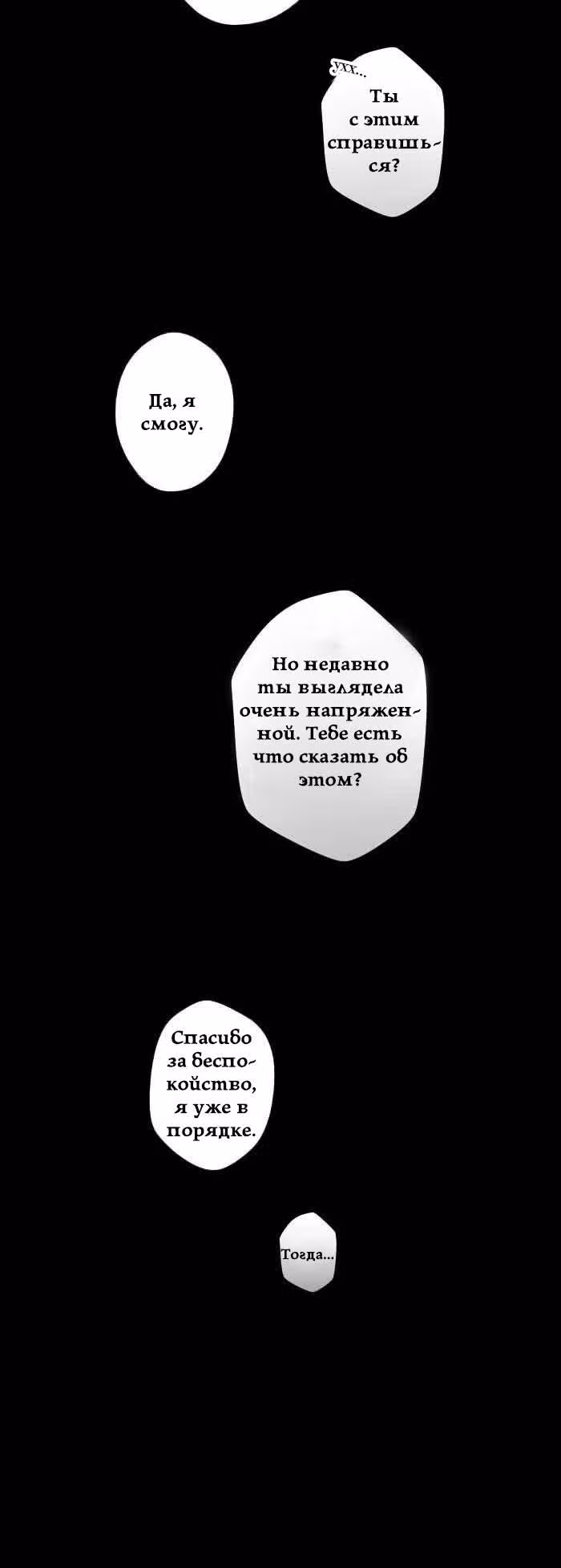 До конца — Том 1 · Глава 17, страница 4