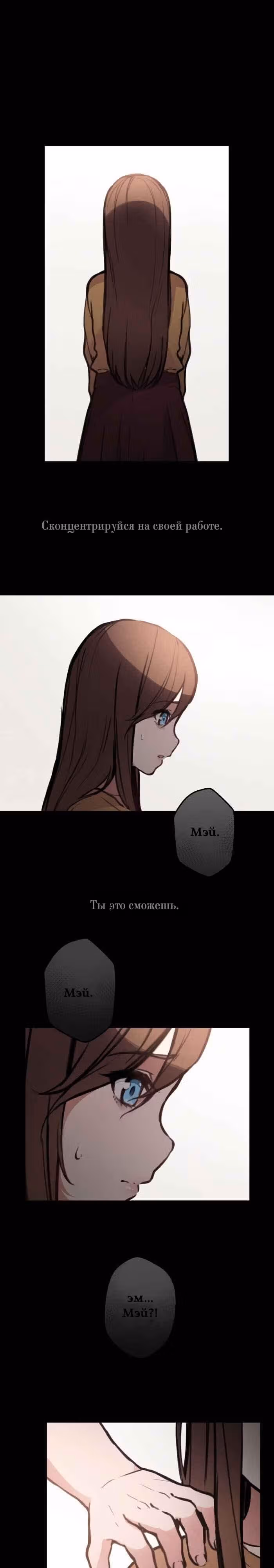 До конца — Том 1 · Глава 17, страница 8
