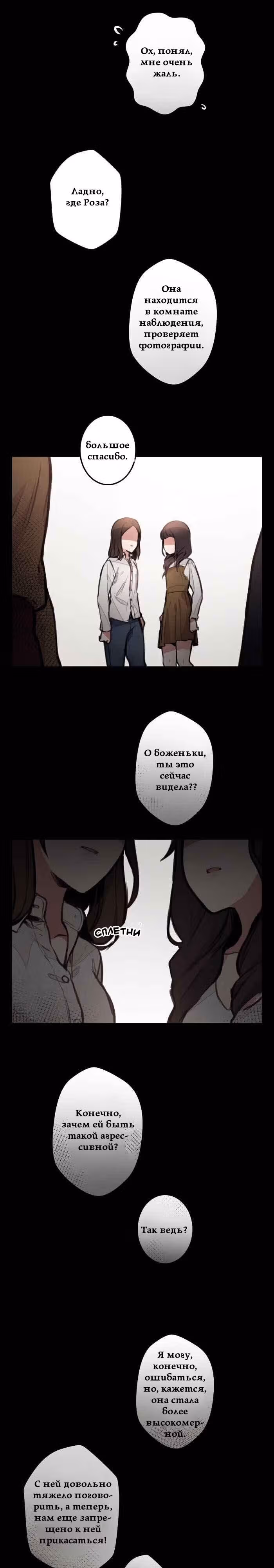 До конца — Том 1 · Глава 17, страница 10