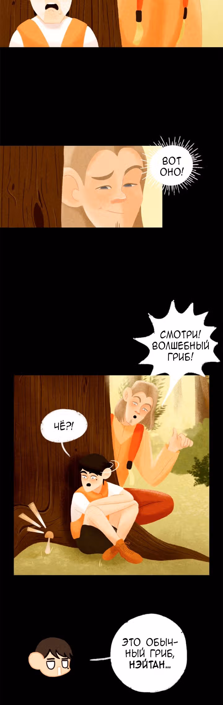 Девушка-гриб — Том 1 · Глава 3, страница 6