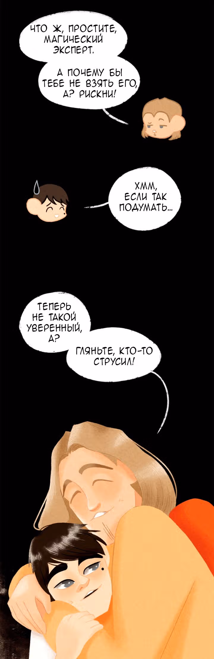Девушка-гриб — Том 1 · Глава 3, страница 7