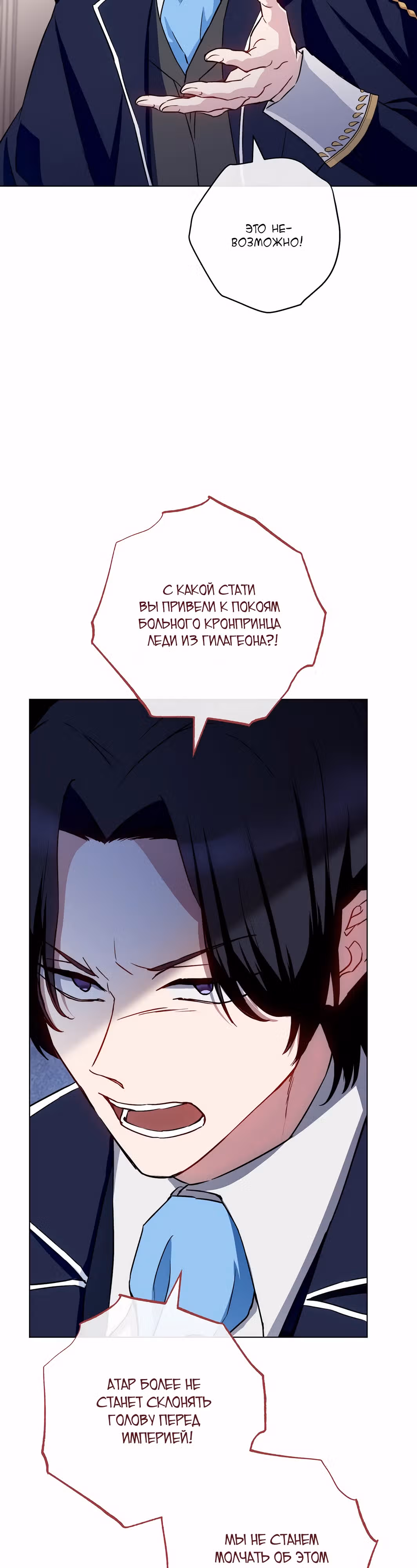 Королевский шеф-повар — Том 3 · Глава 133, страница 46