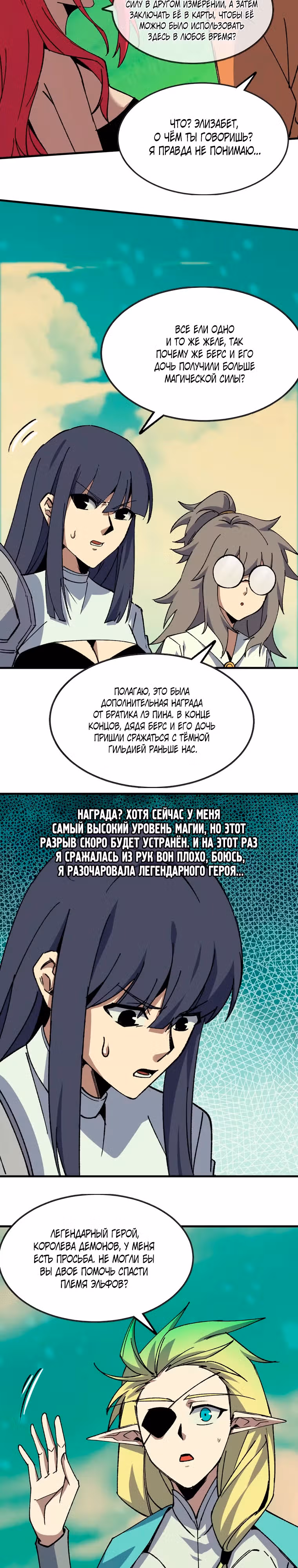 Герой X Королева демонов — Том 1 · Глава 106, страница 15