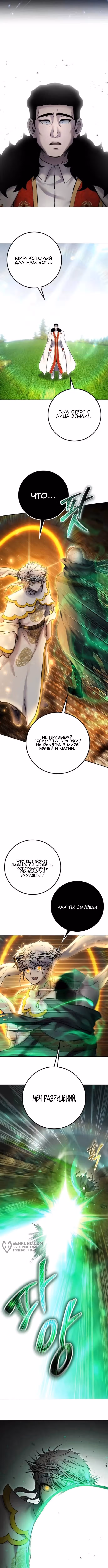 Я был сильнее героя, поэтому скрыл свою силу! — Том 1 · Глава 68, страница 13