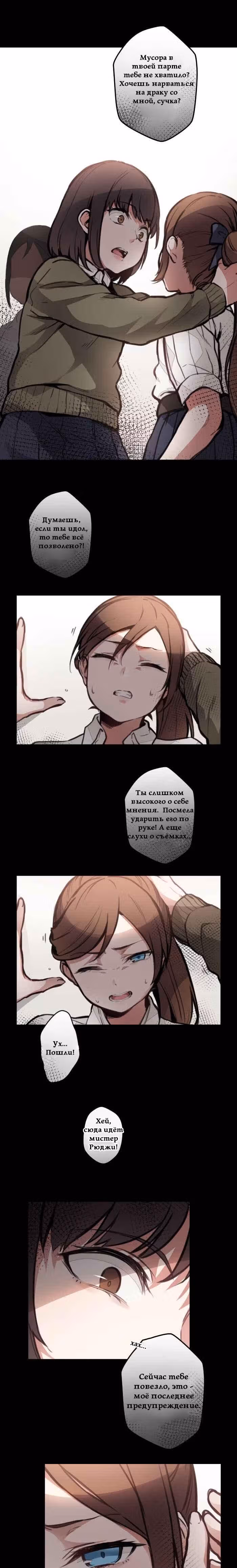 До конца — Том 1 · Глава 18, страница 7