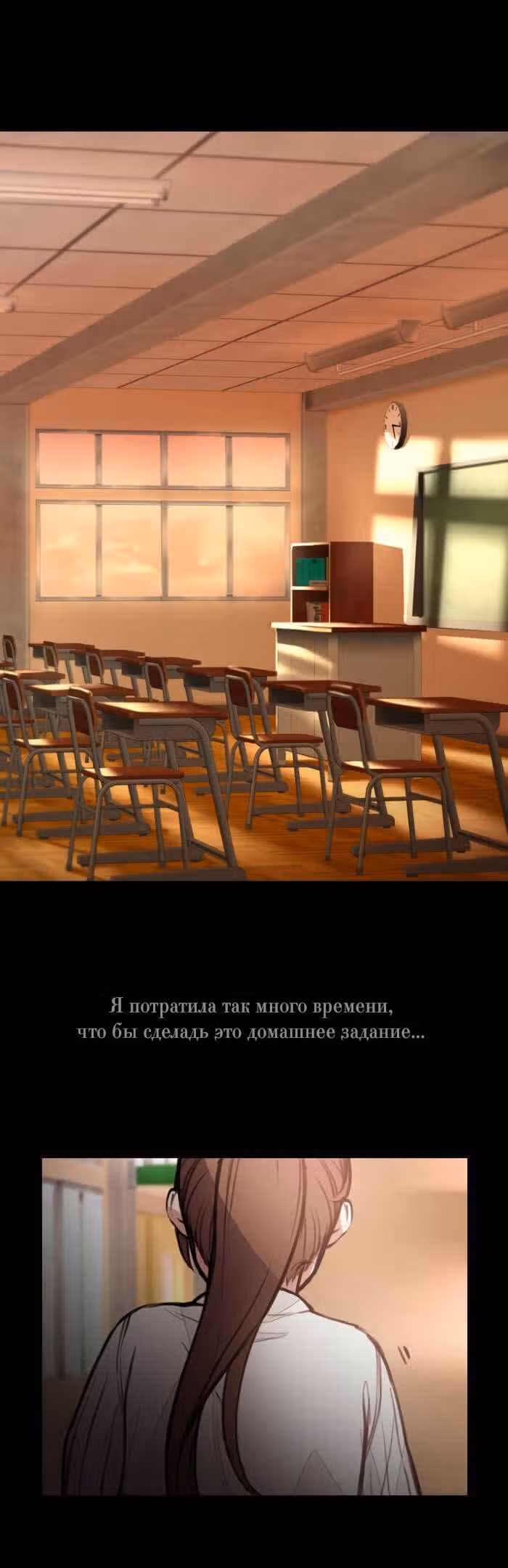 До конца — Том 1 · Глава 18, страница 9