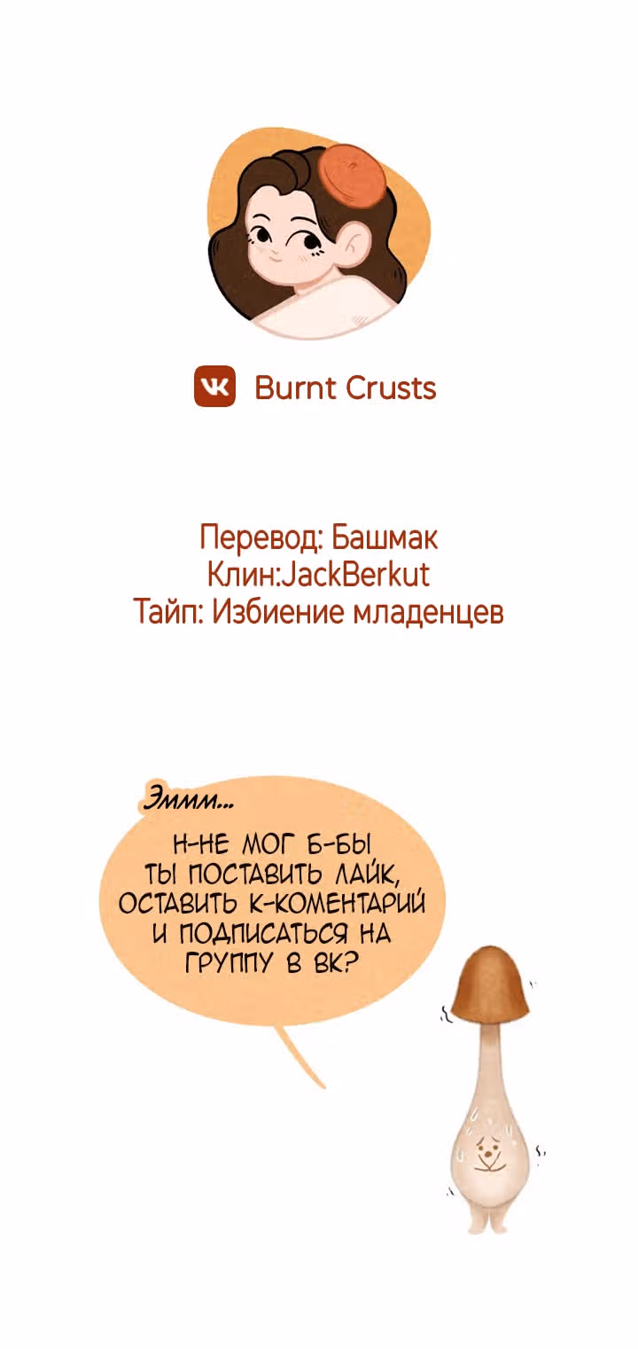 Девушка-гриб — Том 1 · Глава 4.1, страница 13