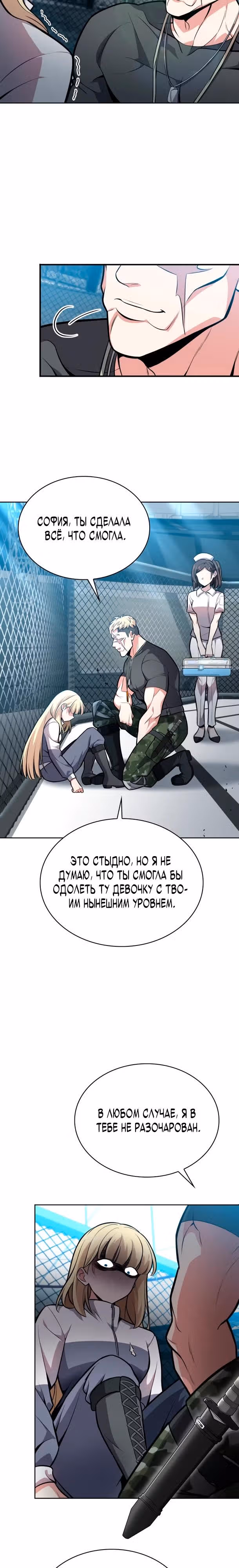 Похищение драконов — Том 1 · Глава 7, страница 24