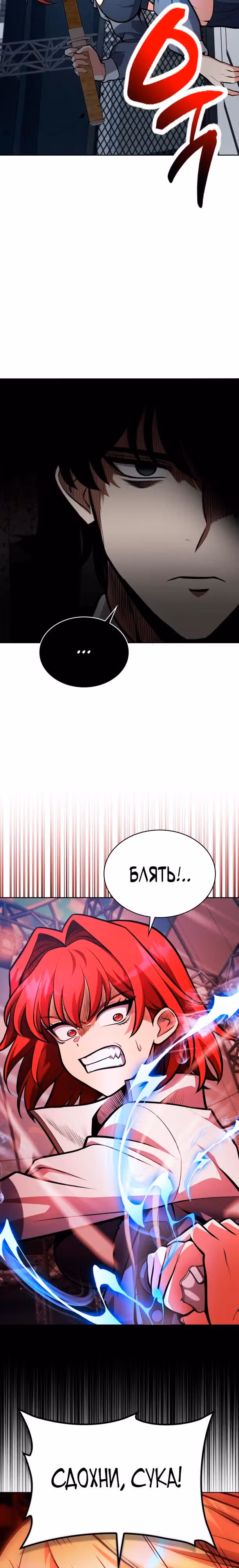 Похищение драконов — Том 1 · Глава 7, страница 28
