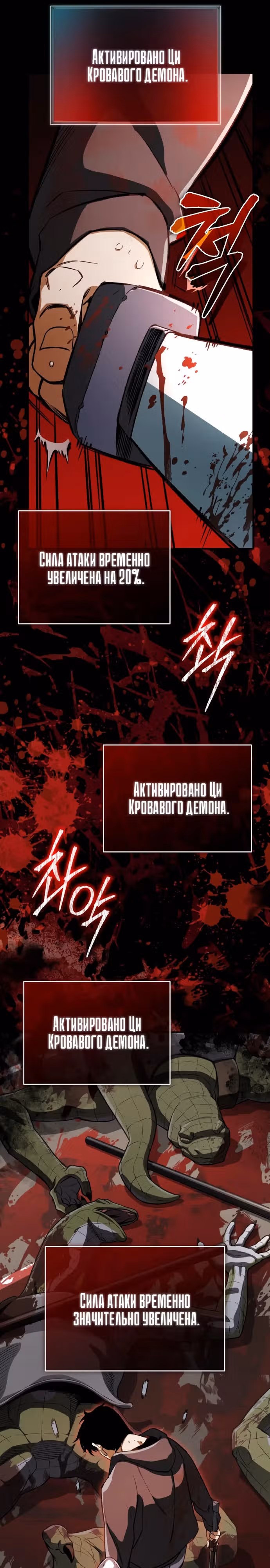 Регрессия Кровавого Демона — Том 1 · Глава 13, страница 11