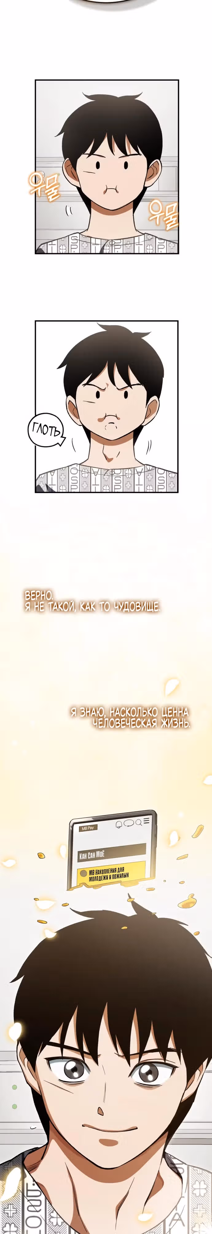 Регрессия Кровавого Демона — Том 1 · Глава 13, страница 19
