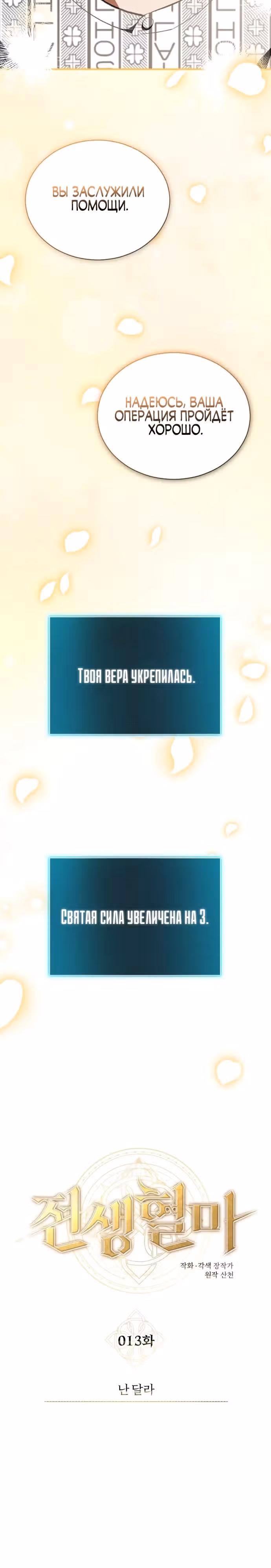 Регрессия Кровавого Демона — Том 1 · Глава 13, страница 20