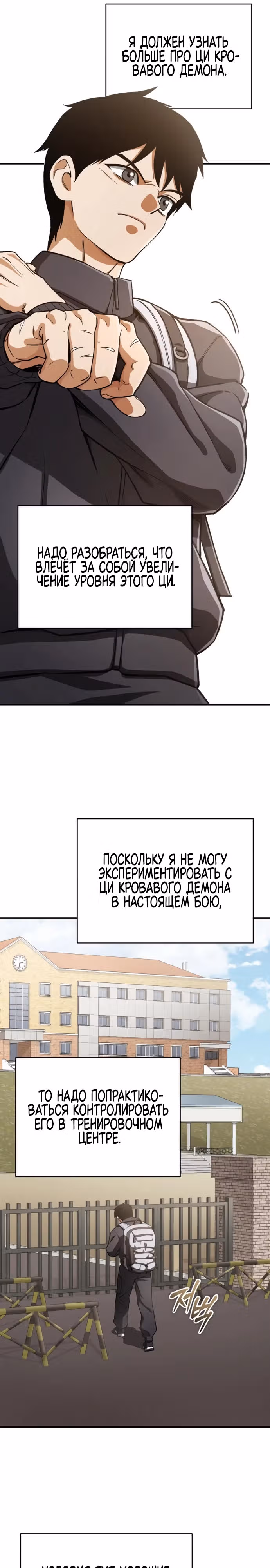 Регрессия Кровавого Демона — Том 1 · Глава 13, страница 22