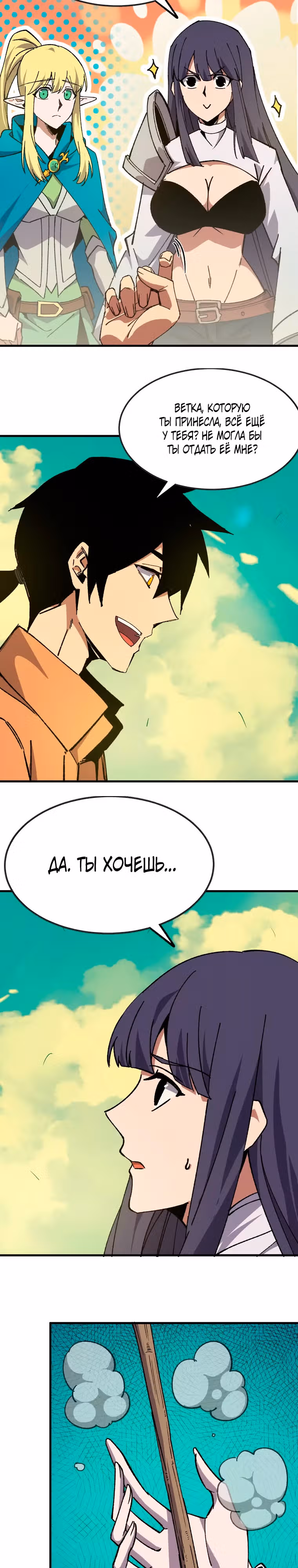 Герой X Королева демонов — Том 1 · Глава 107, страница 4