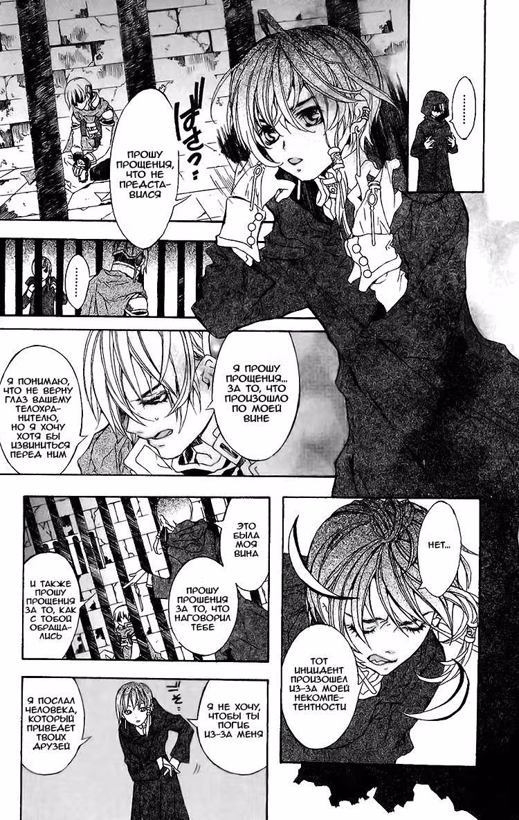 Недосягаемый — Том 3 · Глава 8, страница 5