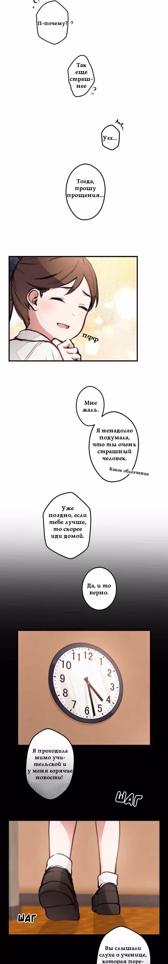 До конца — Том 1 · Глава 19, страница 5