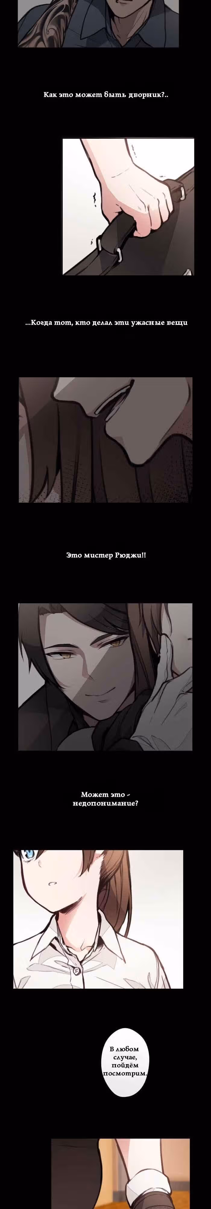 До конца — Том 1 · Глава 19, страница 8