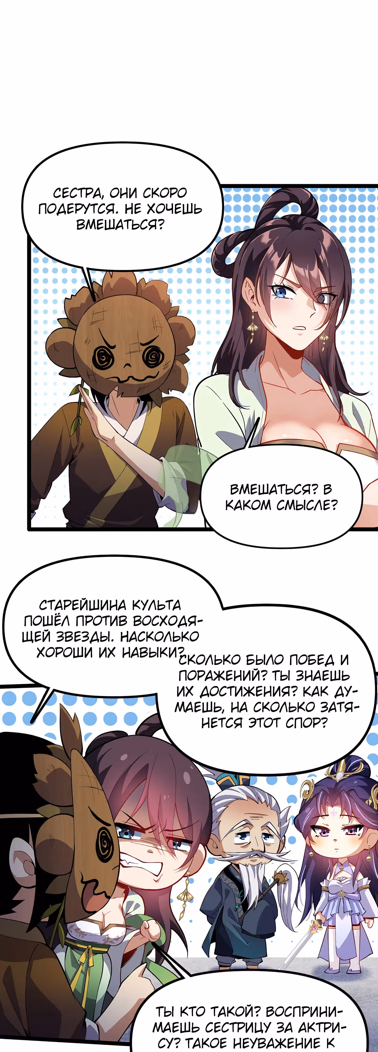 Будучи Мертвецом, Я Стремлюсь к Бессмертию — Том 1 · Глава 7, страница 20