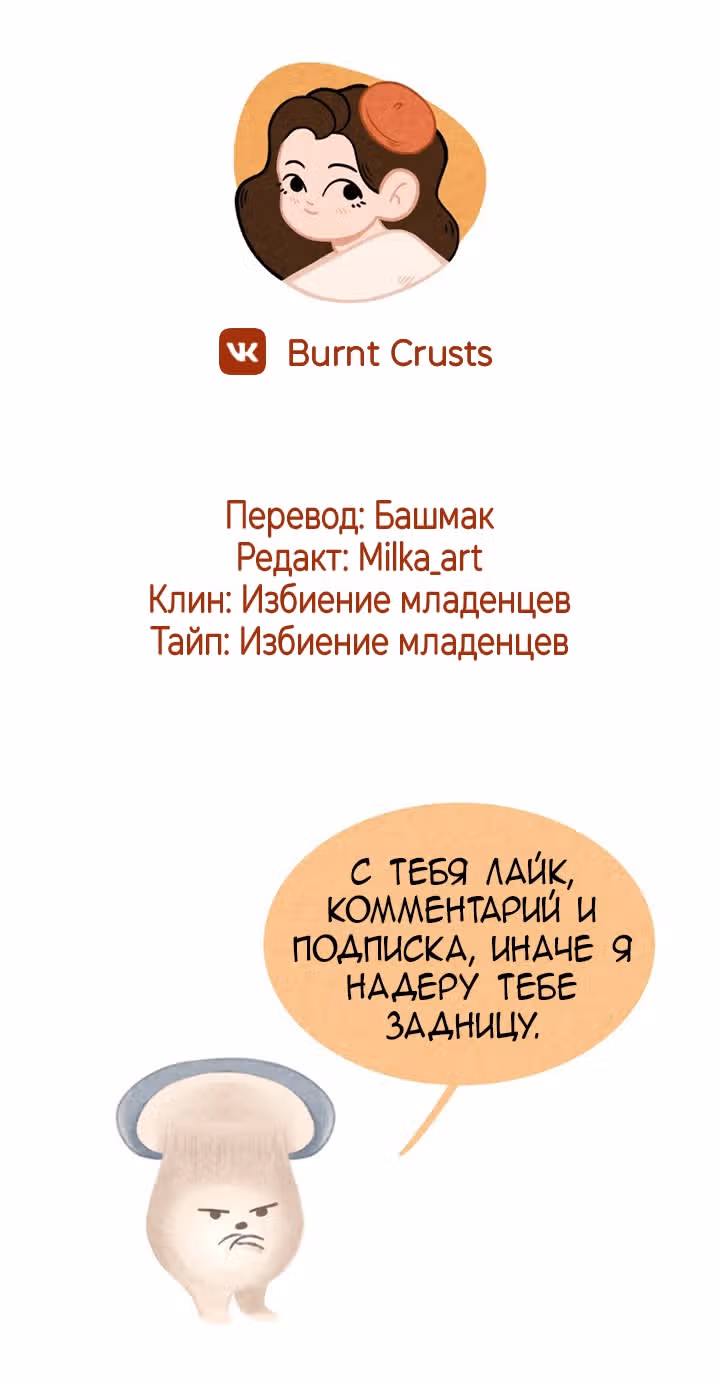 Девушка-гриб — Том 1 · Глава 4.2, страница 13