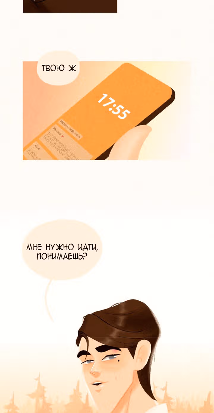Девушка-гриб — Том 1 · Глава 4.2, страница 9