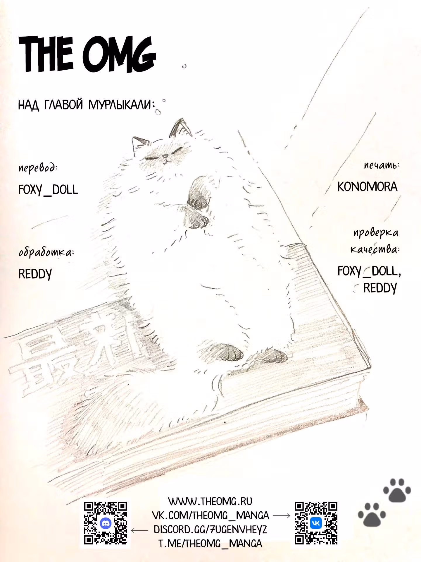 Сказочный Котик — Том 1 · Глава 3, страница 11