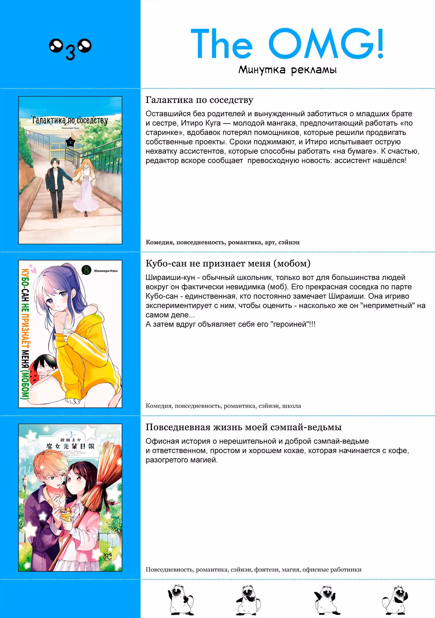 Сказочный Котик — Том 1 · Глава 3, страница 10