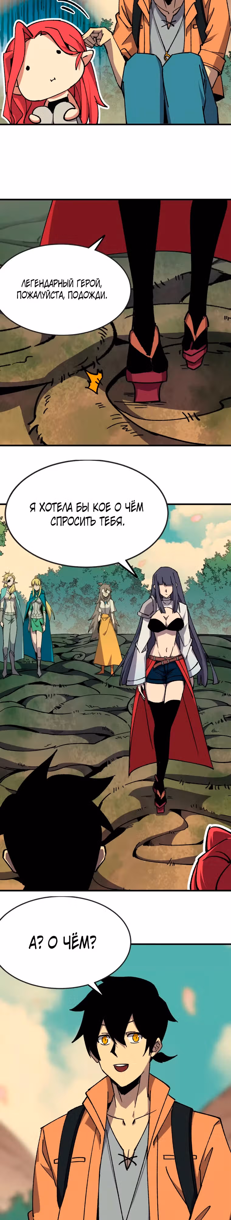 Герой X Королева демонов — Том 1 · Глава 108, страница 15