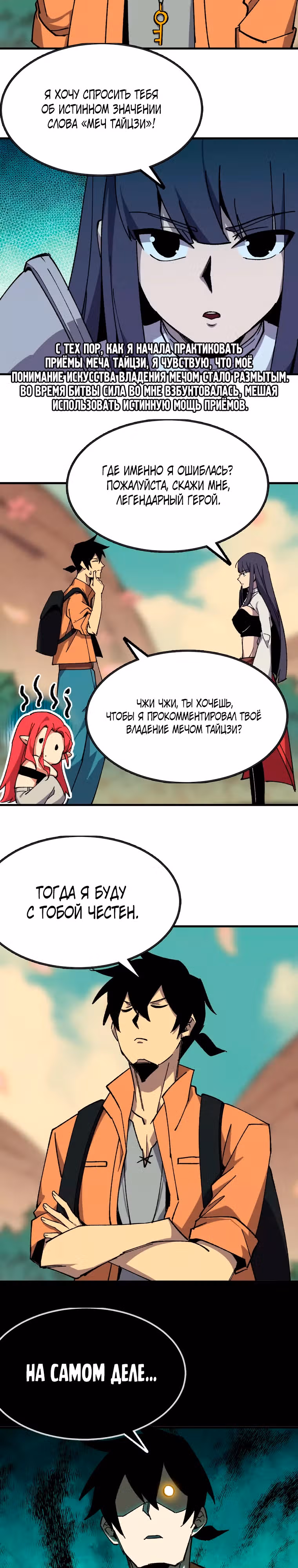 Герой X Королева демонов — Том 1 · Глава 108, страница 16