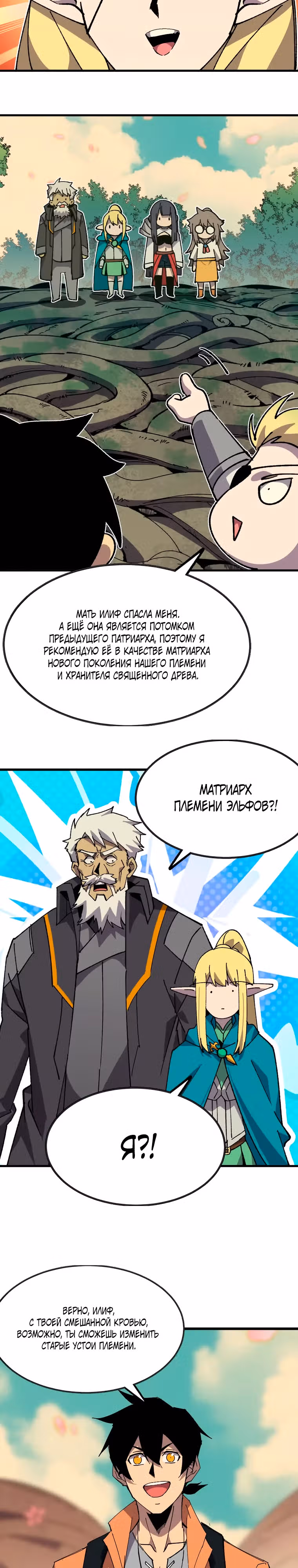 Герой X Королева демонов — Том 1 · Глава 108, страница 10