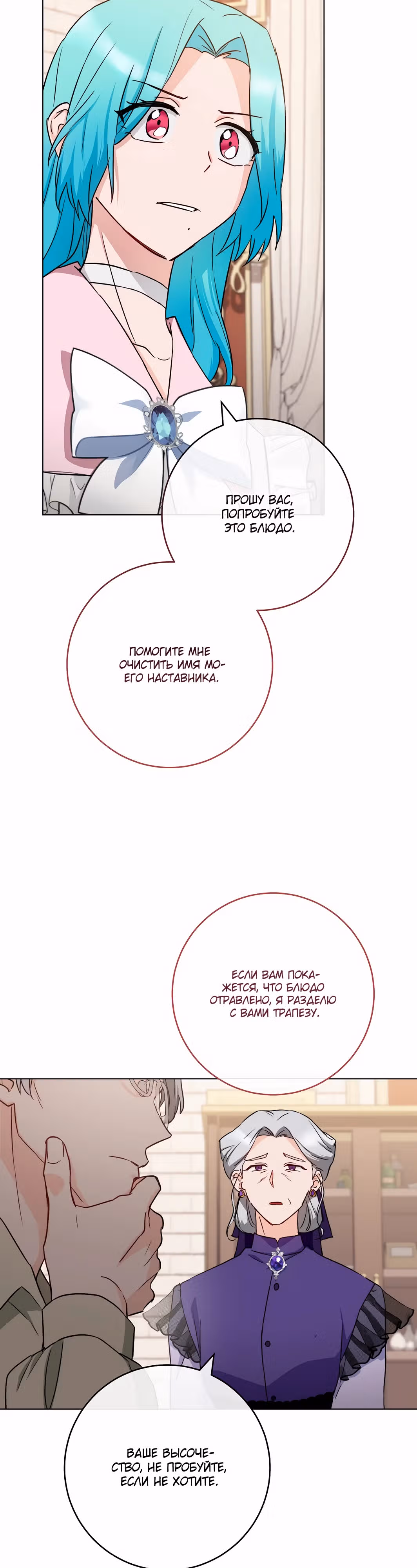 Королевский шеф-повар — Том 3 · Глава 134, страница 10