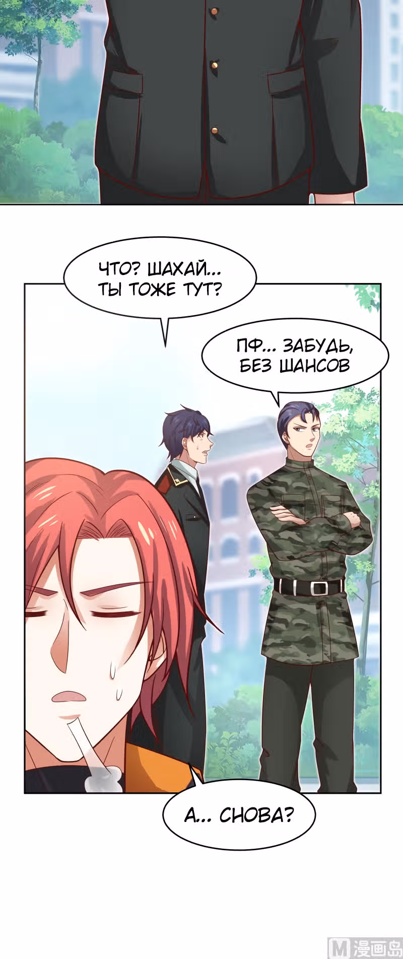 Дракон внутри меня — Том 1 · Глава 467, страница 4