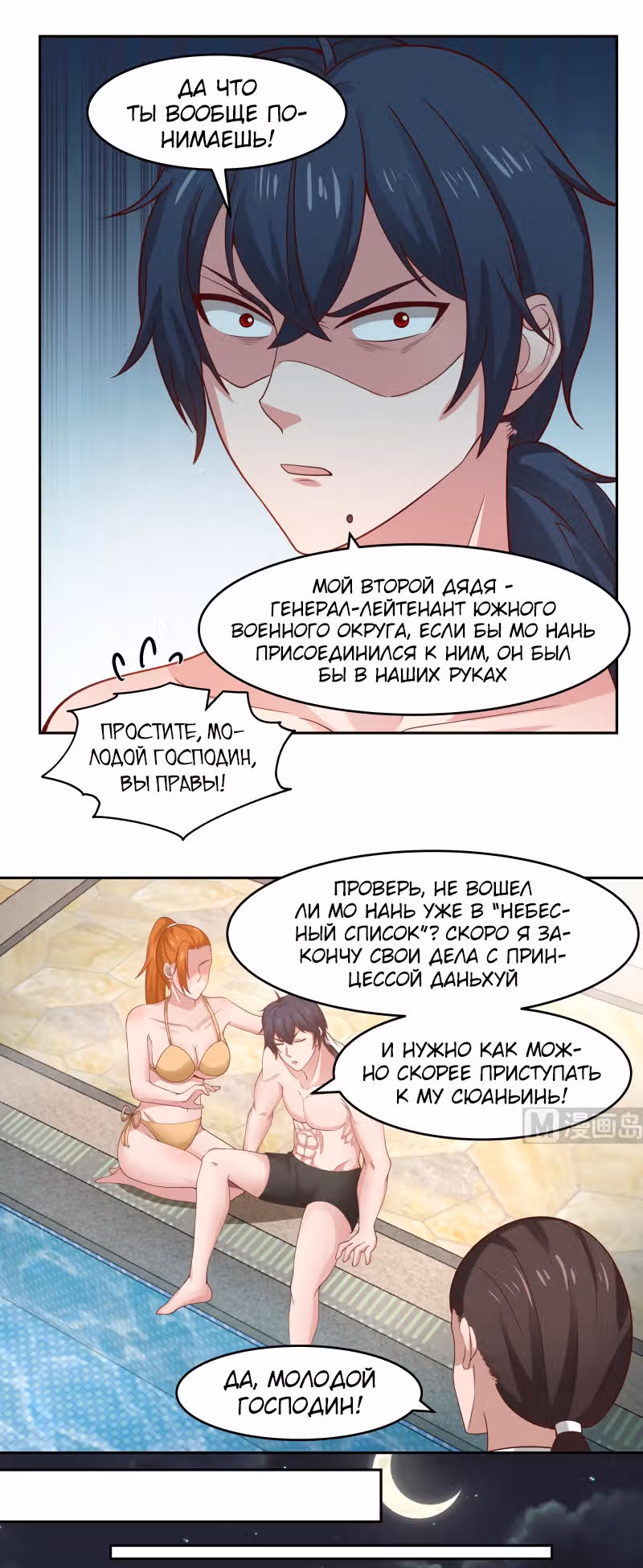 Дракон внутри меня — Том 1 · Глава 467, страница 8