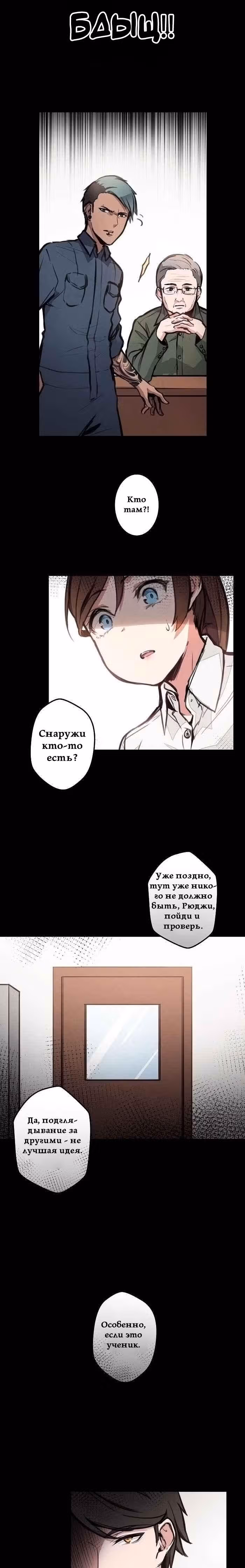До конца — Том 1 · Глава 20, страница 2