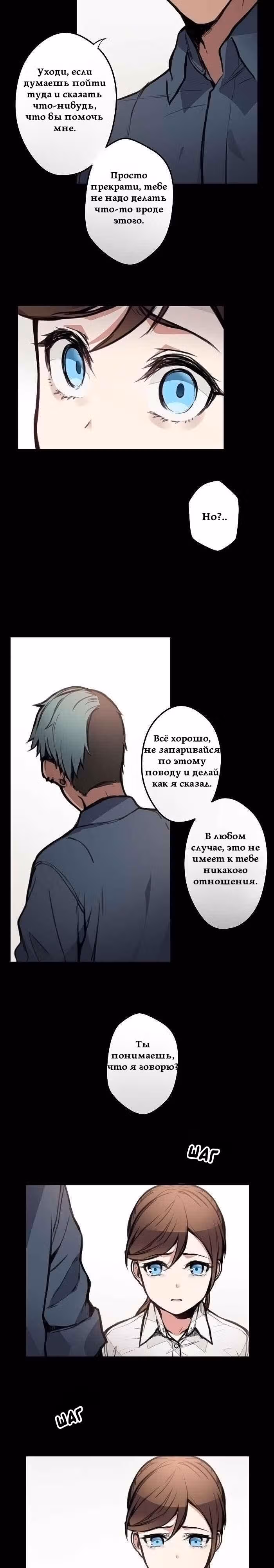 До конца — Том 1 · Глава 20, страница 12