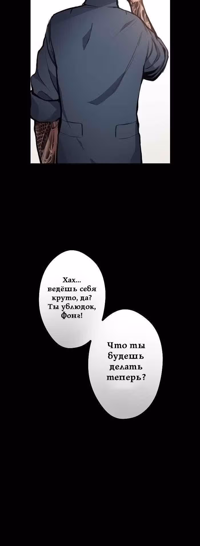 До конца — Том 1 · Глава 20, страница 14