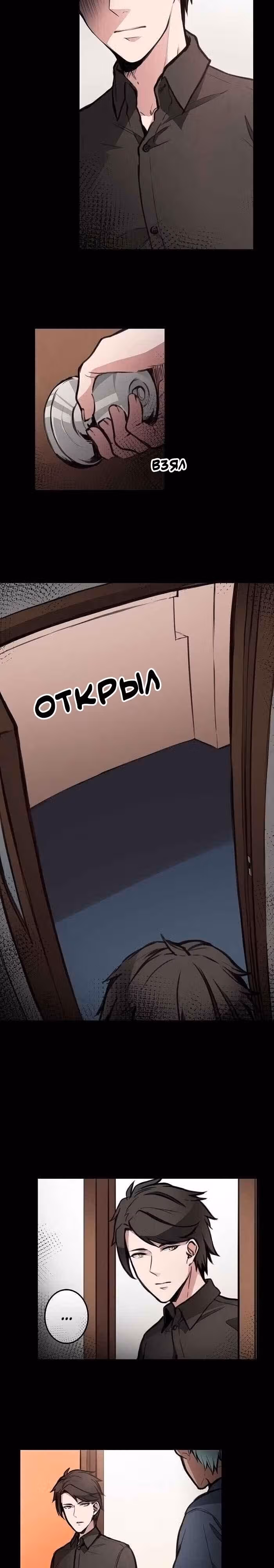 До конца — Том 1 · Глава 20, страница 3
