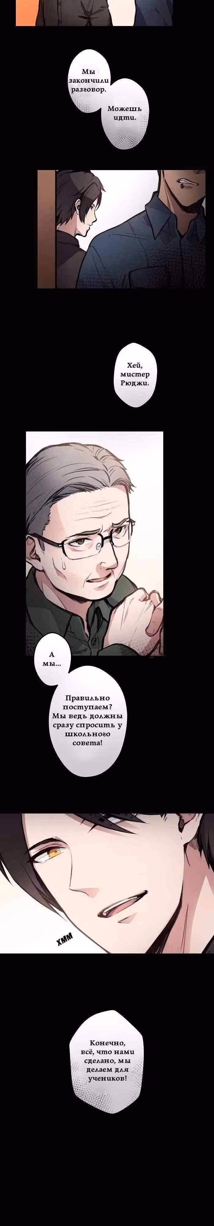 До конца — Том 1 · Глава 20, страница 4