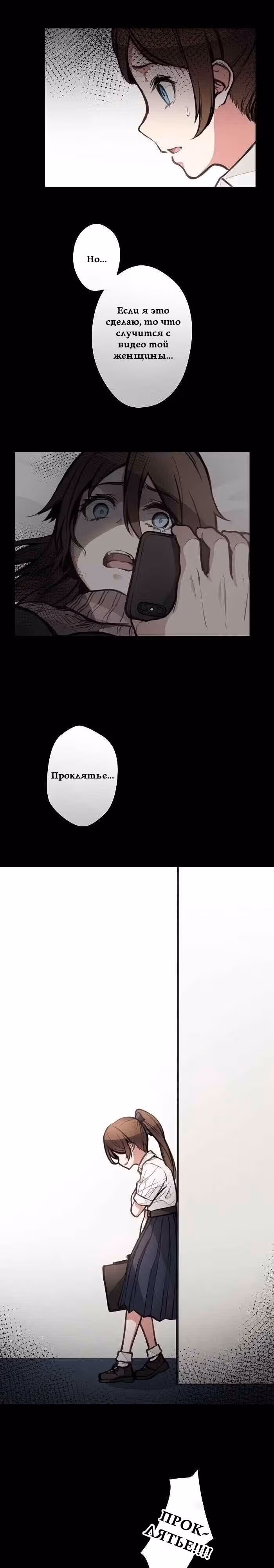До конца — Том 1 · Глава 20, страница 6