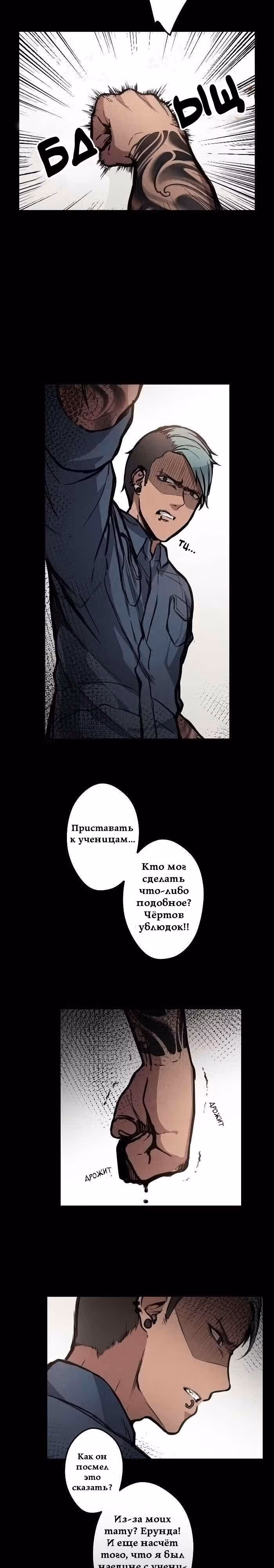До конца — Том 1 · Глава 20, страница 7