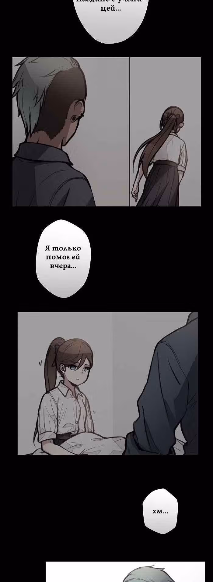 До конца — Том 1 · Глава 20, страница 8