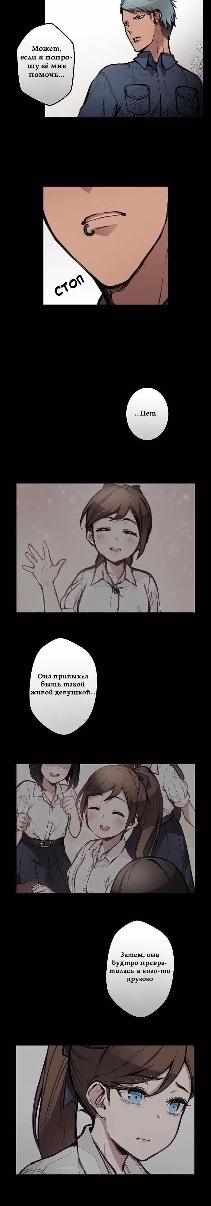 До конца — Том 1 · Глава 20, страница 9