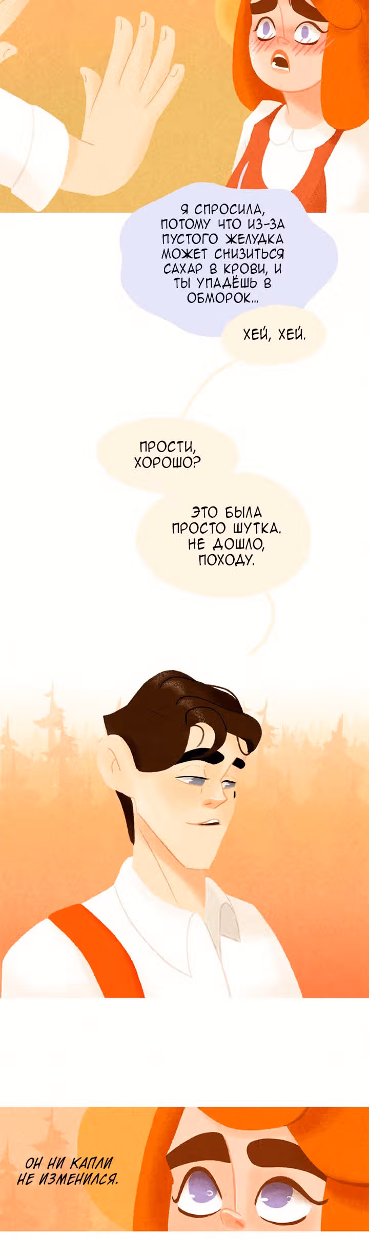 Девушка-гриб — Том 1 · Глава 5, страница 2