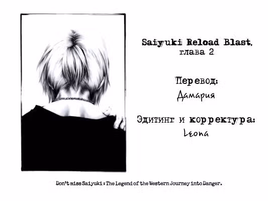 Саюки: Перезарядка взрыва — Том 1 · Глава 2, страница 1