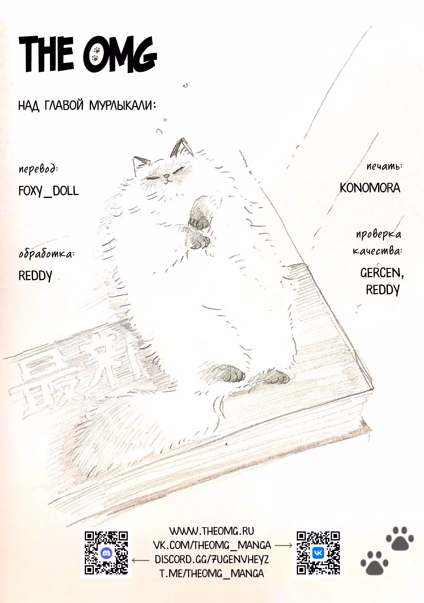 Сказочный Котик — Том 1 · Глава 4, страница 12